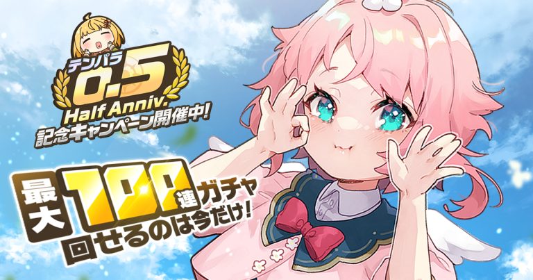 天啓パラドクス3周年記念キャンペーン:Sベルフェゴール、無料10連ガチャ、記憶の回廊登場! 天啓パラドクス3周年記念キャンペーン:Sベルフェゴール、無料10連ガチャ、記憶の回廊登場!