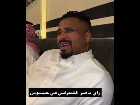الشمراني يتحدث عن انتقال جيسوس لفلامنغو: فيديو وتحليل