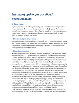 Ανάλυση Της Ομιλίας Του Κασσελάκη Για Τη Ναυτιλία Ανάλυση Της Ομιλίας Του Κασσελάκη Για Τη Ναυτιλία