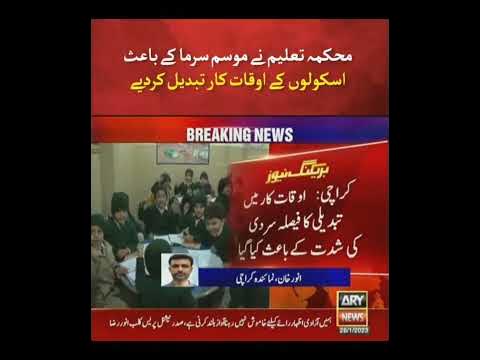 اسکولوں کے نئے اوقاتِ کار کا نوٹیفکیشن: لاہور پی ایس ایل اسکولوں کے نئے اوقاتِ کار کا نوٹیفکیشن: لاہور پی ایس ایل