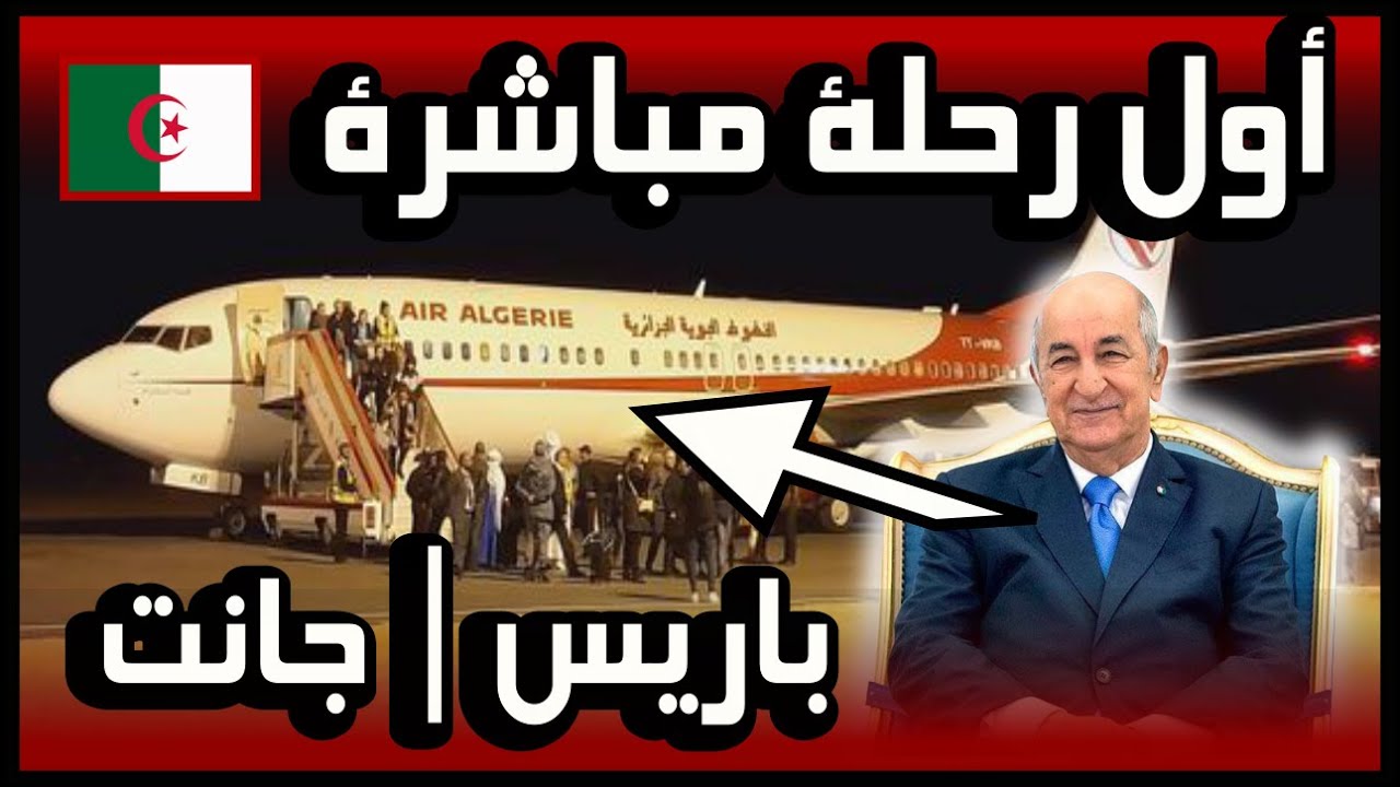 استراتيجية الخطوط الجوية الجزائرية لتحقيق الريادة في إفريقيا استراتيجية الخطوط الجوية الجزائرية لتحقيق الريادة في إفريقيا
