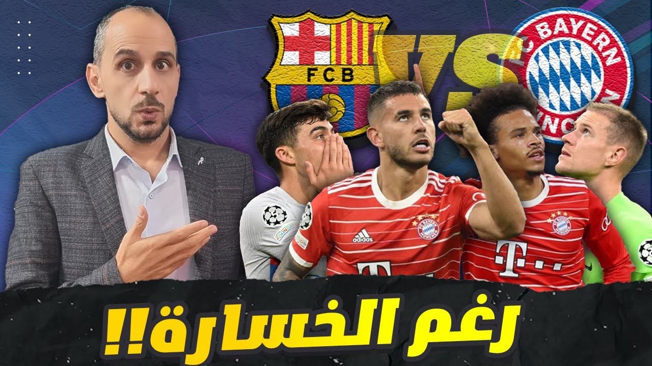 بايرن ميونخ يزاحم برشلونة بقوة على صفقة مثيرة بايرن ميونخ يزاحم برشلونة بقوة على صفقة مثيرة
