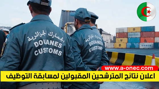 بريد الجزائر يعلن عن نتائج مسابقة التوظيف: قائمة المقبولين بريد الجزائر يعلن عن نتائج مسابقة التوظيف: قائمة المقبولين