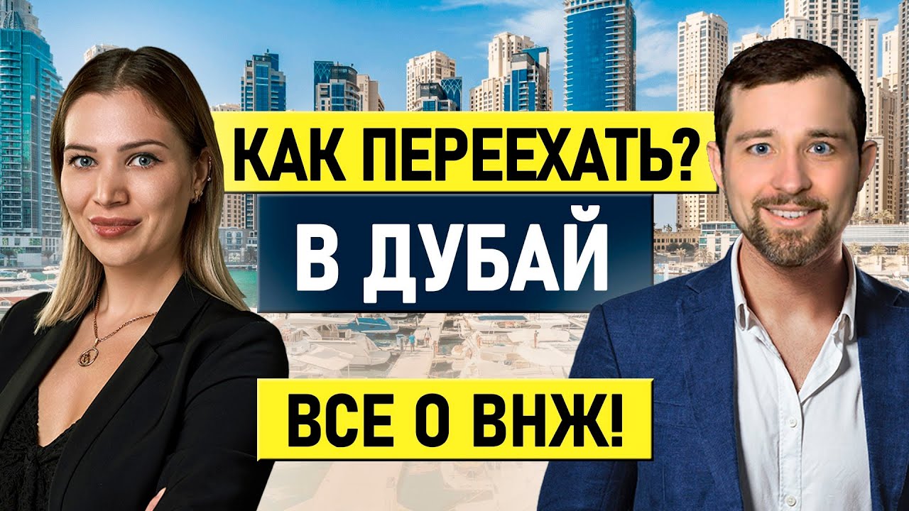 Дубай Для Россиян В 2025: Работа, Жизнь И Реальность «второй Москвы» Дубай Для Россиян В 2025: Работа, Жизнь И Реальность «второй Москвы»