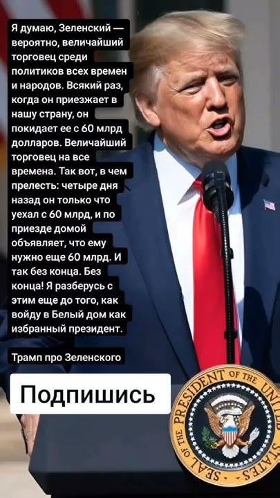 Джонсон И Трамп Расходятся Во Мнениях О Рейтинге Президента Зеленского Джонсон И Трамп Расходятся Во Мнениях О Рейтинге Президента Зеленского
