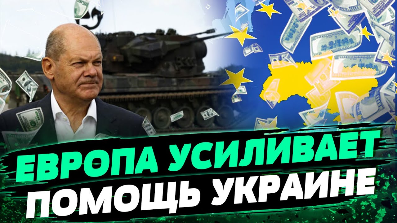 €11 Млрд: Германия Усиливает Военную Поддержку Украины €11 Млрд: Германия Усиливает Военную Поддержку Украины
