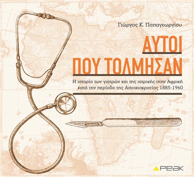 Εφημερεύοντες Γιατροί Πάτρας 12 & 13 Απριλίου Εφημερεύοντες Γιατροί Πάτρας 12 & 13 Απριλίου