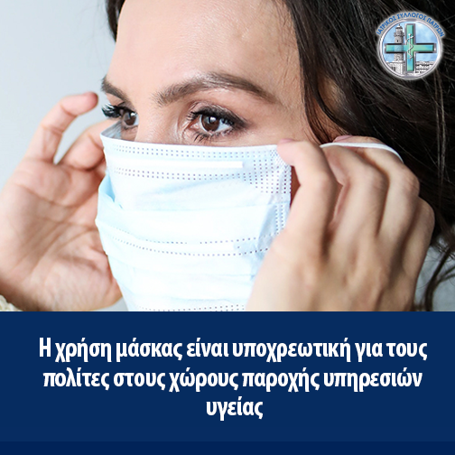Εφημερεύοντες Ιατροί Πάτρας 10-11/5: Πληροφορίες & Επικοινωνία Εφημερεύοντες Ιατροί Πάτρας 10-11/5: Πληροφορίες & Επικοινωνία