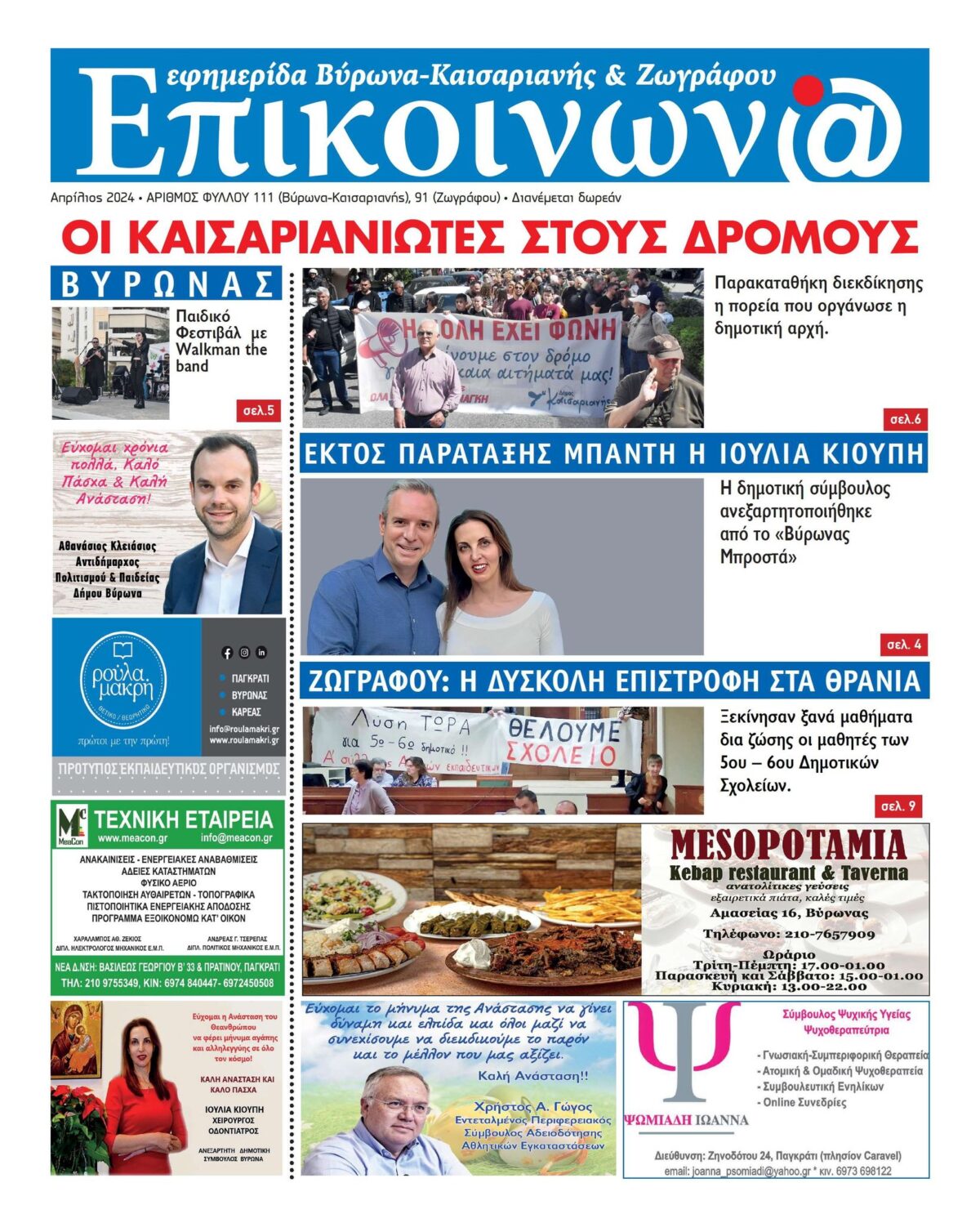 Εφημερίες Γιατρών Πάτρα 12-13 Απριλίου 2024: Πληροφορίες & Επικοινωνία Εφημερίες Γιατρών Πάτρα 12-13 Απριλίου 2024: Πληροφορίες & Επικοινωνία