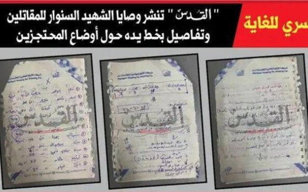 Exclusive: Hamas Documents Expose Plan To Undermine Israel-Saudi Agreement Exclusive: Hamas Documents Expose Plan To Undermine Israel-Saudi Agreement
