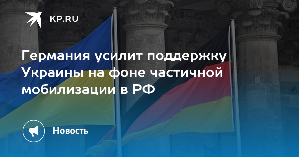 Германия Усиливает Оборону Украины: Системы ПВО, РЭБ И Средства Связи