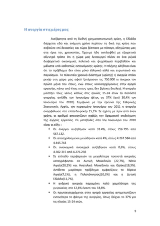 Η Ελλάδα: Οδηγώντας Προς Παγκόσμιο Ναυτιλιακό Κέντρο Η Ελλάδα: Οδηγώντας Προς Παγκόσμιο Ναυτιλιακό Κέντρο