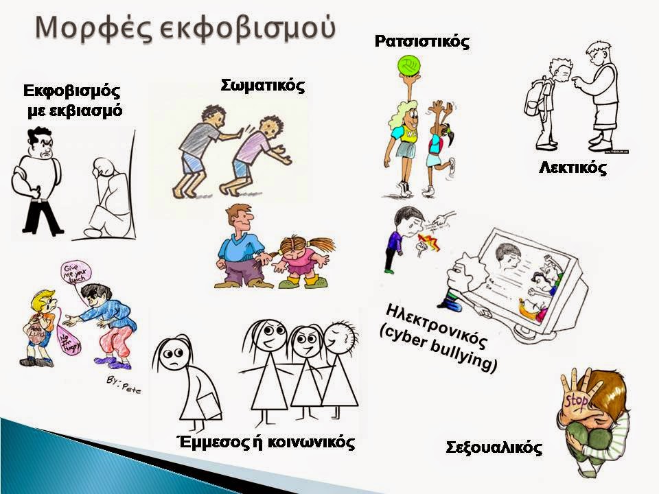 Η Τραγική Ιστορία Του Βαγγέλη Γιακουμάκη: Μια Καταγγελία Κατά Του Σχολικού Εκφοβισμού Η Τραγική Ιστορία Του Βαγγέλη Γιακουμάκη: Μια Καταγγελία Κατά Του Σχολικού Εκφοβισμού