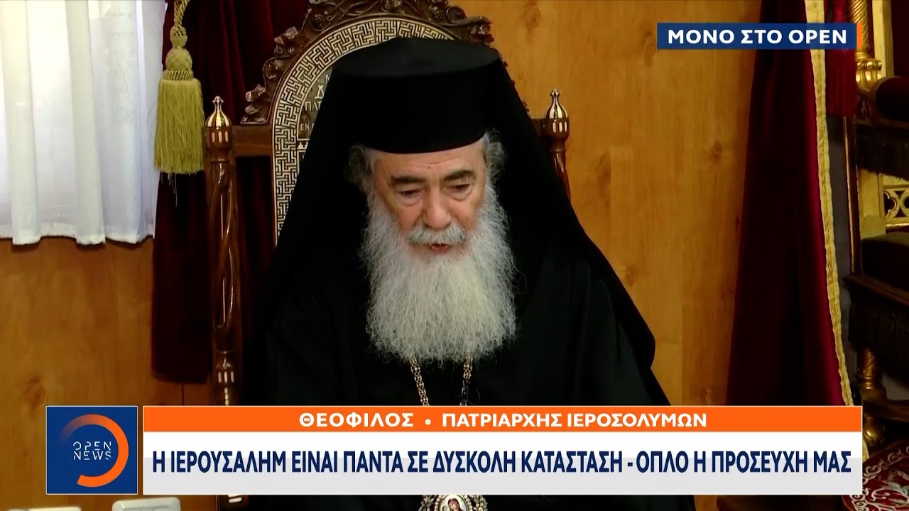Ιεροσολύμων Θεόφιλος: Ονομαστική Εορτή Και Συμβολισμός Ιεροσολύμων Θεόφιλος: Ονομαστική Εορτή Και Συμβολισμός