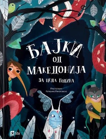 Излезе Првата Книга Со Збирка Ромски Бајки Излезе Првата Книга Со Збирка Ромски Бајки