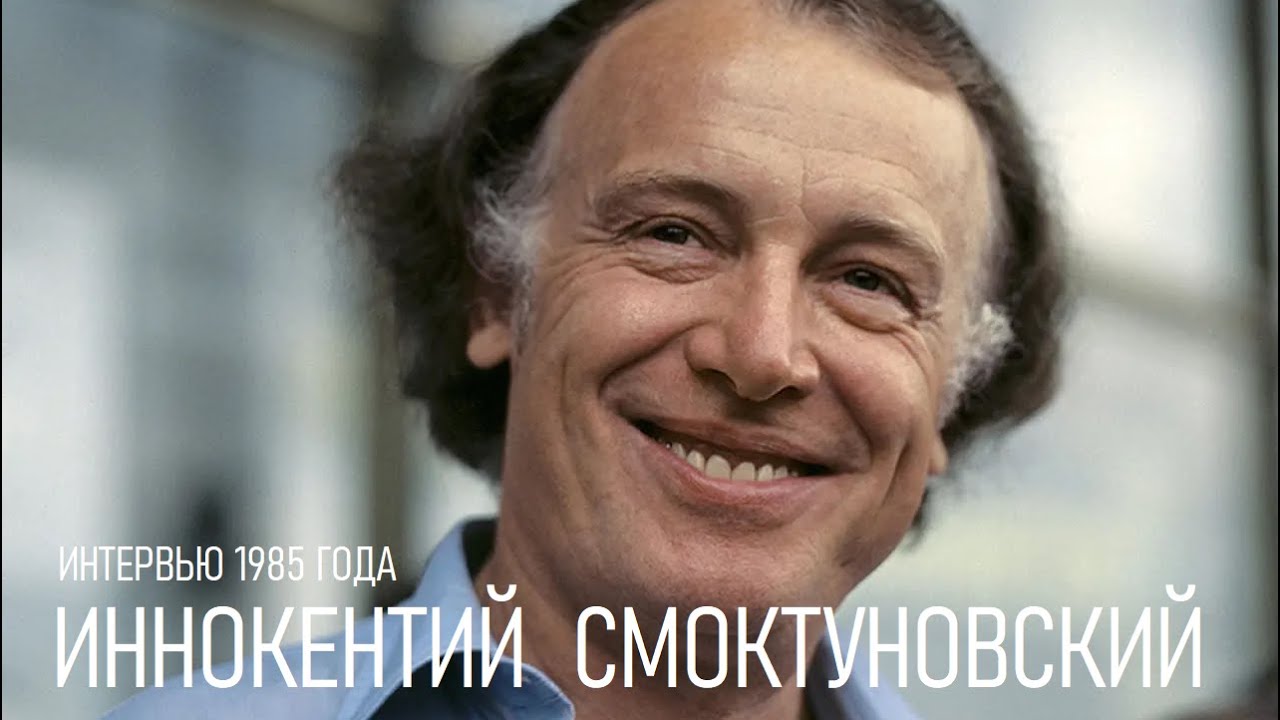 К Столетию Иннокентия Смоктуновского: Фильм «Меня Вела Какая-то Сила» К Столетию Иннокентия Смоктуновского: Фильм «Меня Вела Какая-то Сила»