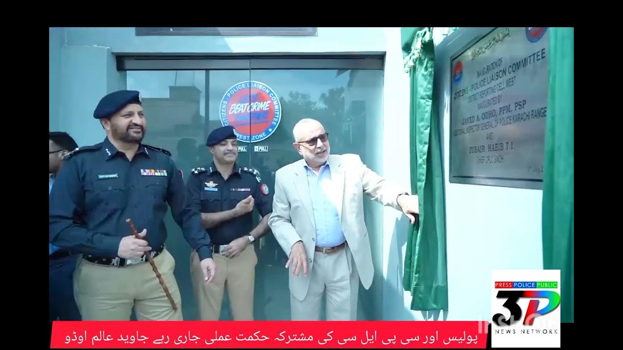 کراچی پولیس کی نااہلی: جاوید عالم اوڈھو کا ارمغان کیس میں بیان کراچی پولیس کی نااہلی: جاوید عالم اوڈھو کا ارمغان کیس میں بیان