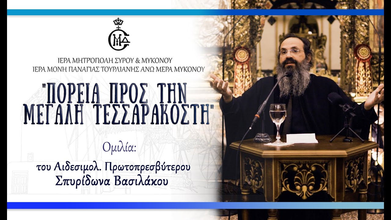 Κρήτη: Εσπερίδα Για Τη Μεγάλη Τεσσαρακοστή Στην Πατριαρχική Ακαδημία Κρήτη: Εσπερίδα Για Τη Μεγάλη Τεσσαρακοστή Στην Πατριαρχική Ακαδημία