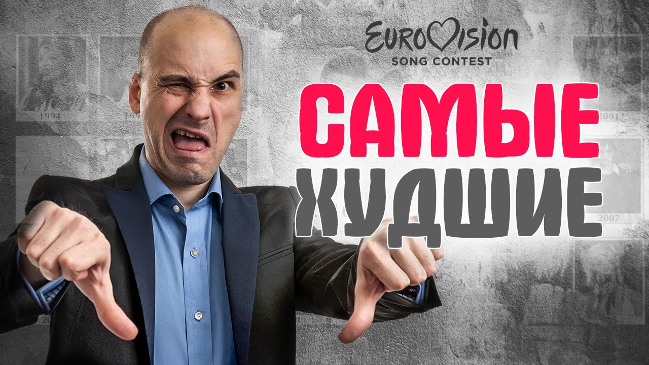Куда Пропали Победители Евровидения За Последние 10 Лет? Куда Пропали Победители Евровидения За Последние 10 Лет?