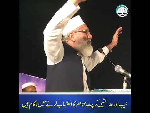 لاہور کی احتساب عدالتیں: 5 کا خاتمہ، نظام انصاف پر کیا اثر؟ لاہور کی احتساب عدالتیں: 5 کا خاتمہ، نظام انصاف پر کیا اثر؟