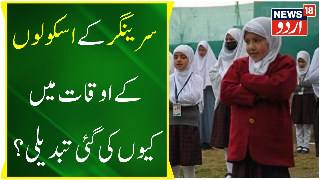 لاہور: پی ایس ایل کے دوران اسکولوں کے اوقات کار میں تبدیلی کا نوٹیفکیشن لاہور: پی ایس ایل کے دوران اسکولوں کے اوقات کار میں تبدیلی کا نوٹیفکیشن