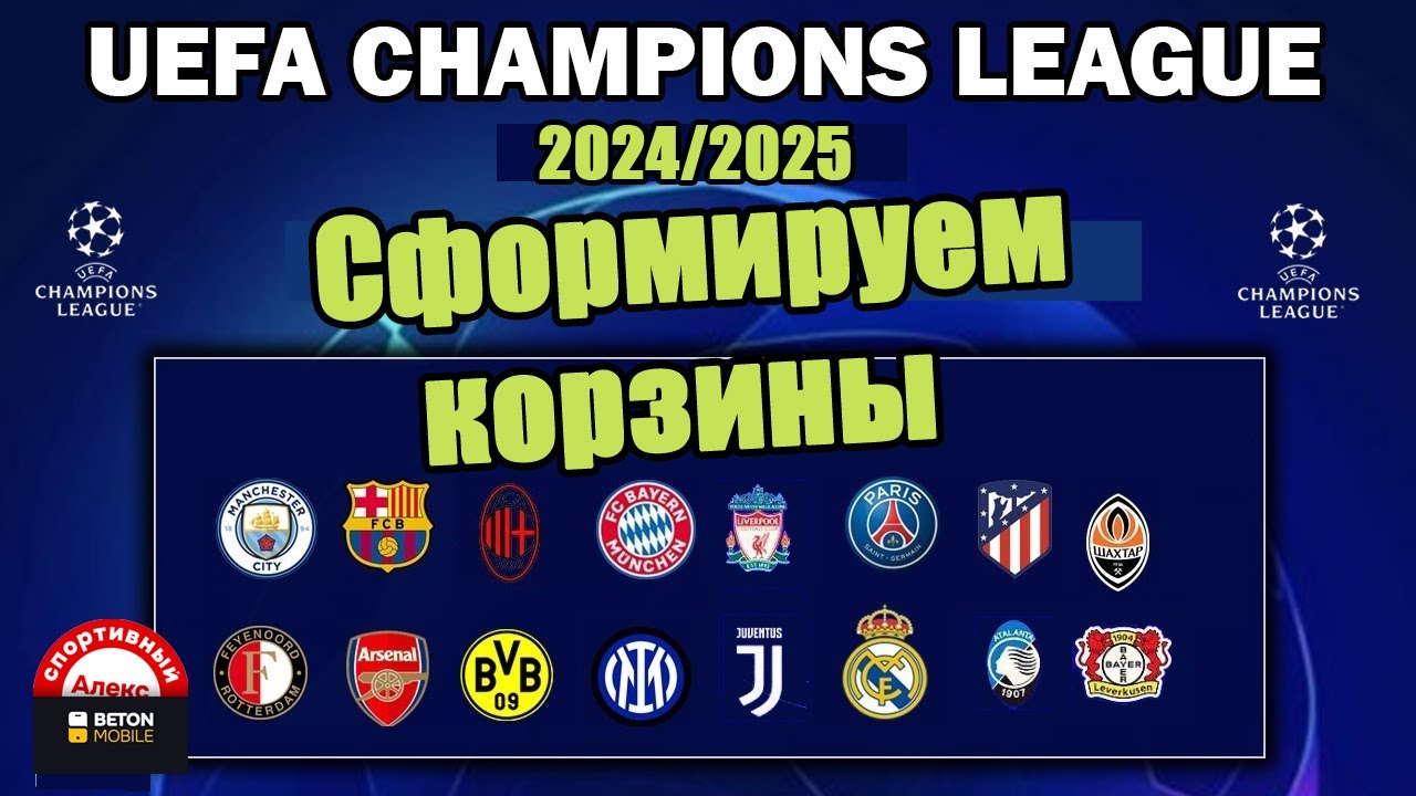 Лига Чемпионов 2024/2025: Прогноз На Полуфинал И Финал, Расписание И Трансляции Лига Чемпионов 2024/2025: Прогноз На Полуфинал И Финал, Расписание И Трансляции