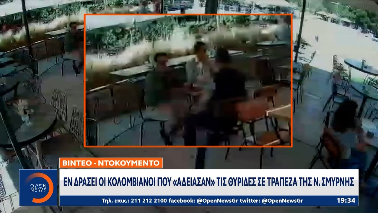 Ληστεία Σε Ζαχαροπλαστείο Νέας Σμύρνης: Βίντεο Ντοκουμέντο Ληστεία Σε Ζαχαροπλαστείο Νέας Σμύρνης: Βίντεο Ντοκουμέντο