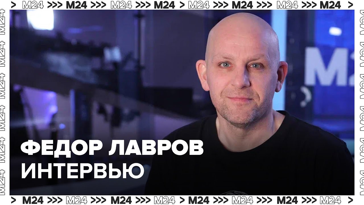 Люди Любят Щекотать Нервы: Федор Лавров О Павле I, Триллерах И Рефлексии Люди Любят Щекотать Нервы: Федор Лавров О Павле I, Триллерах И Рефлексии