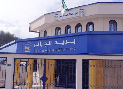 مسابقة بريد الجزائر: بيان للمترشحين بشأن مراحل التوظيف مسابقة بريد الجزائر: بيان للمترشحين بشأن مراحل التوظيف