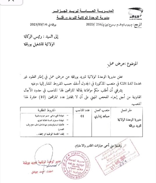 مسابقة توظيف بريد الجزائر 1446: دليل شامل للتسجيل مسابقة توظيف بريد الجزائر 1446: دليل شامل للتسجيل