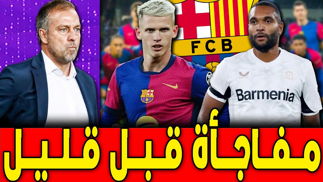 مستقبل جوناثان تاه مع برشلونة: القرار الرسمي الصادم مستقبل جوناثان تاه مع برشلونة: القرار الرسمي الصادم
