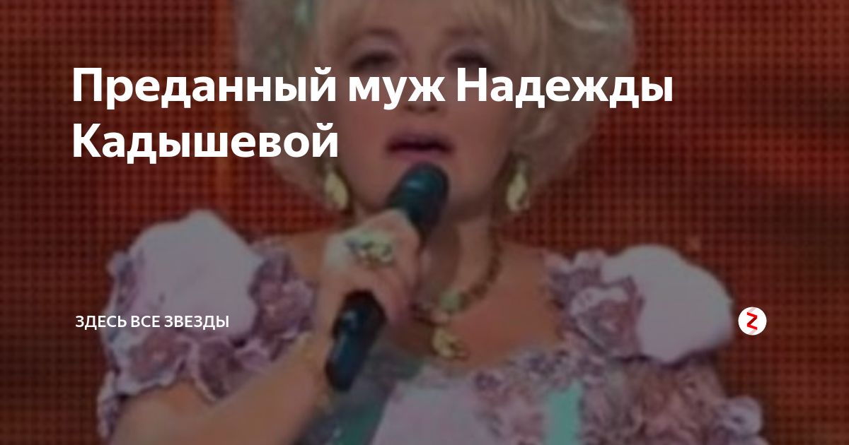 Муж Надежды Кадышевой О Долге Сына: Новые Подробности Скандала Муж Надежды Кадышевой О Долге Сына: Новые Подробности Скандала
