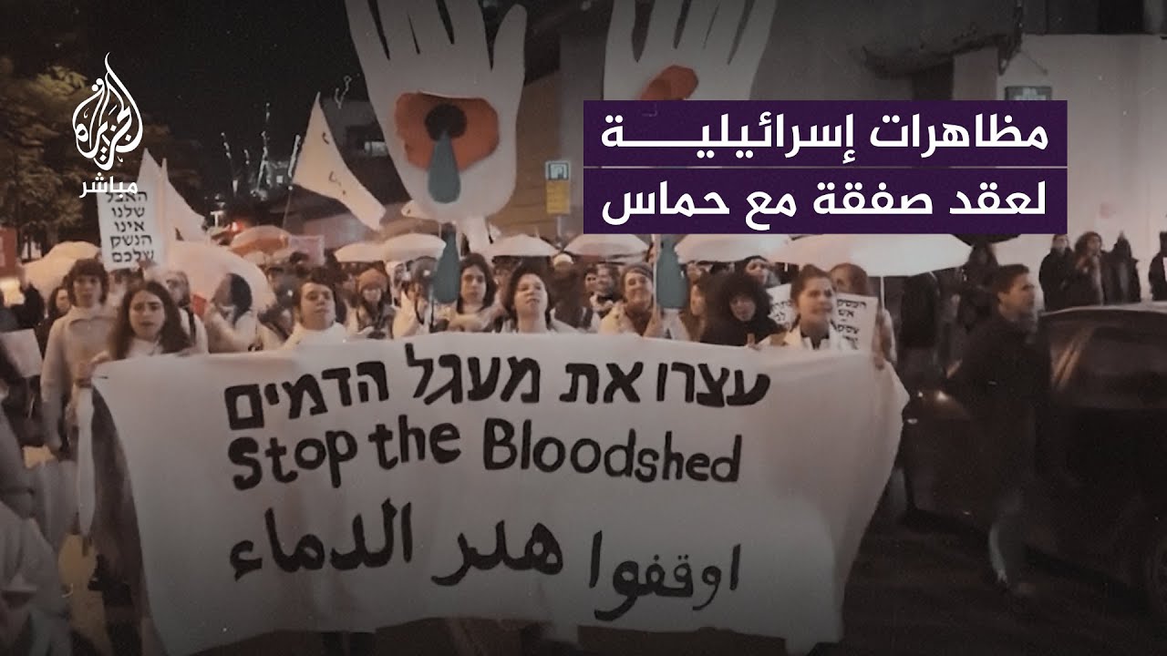 مظاهرات متواصلة بتل أبيب: مطالب بإطلاق سراح الأسرى مظاهرات متواصلة بتل أبيب: مطالب بإطلاق سراح الأسرى