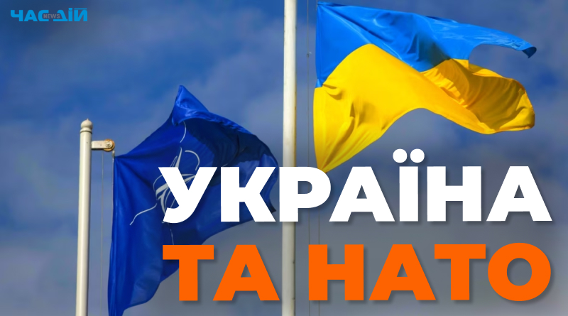 Наслідки Відмови України Від Членства В НАТО Для Європи Наслідки Відмови України Від Членства В НАТО Для Європи