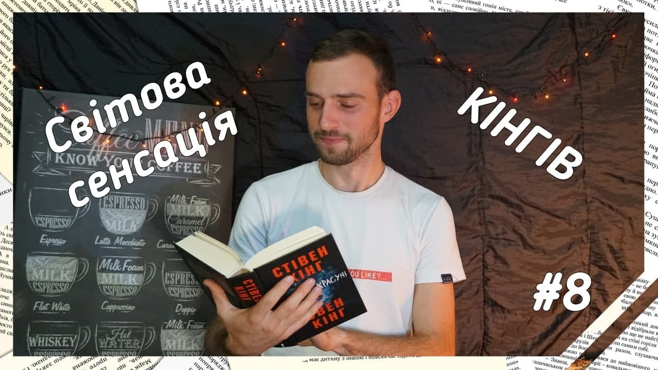 Нова Книга Кінга: Критика Трампа Та Маска? Нова Книга Кінга: Критика Трампа Та Маска?