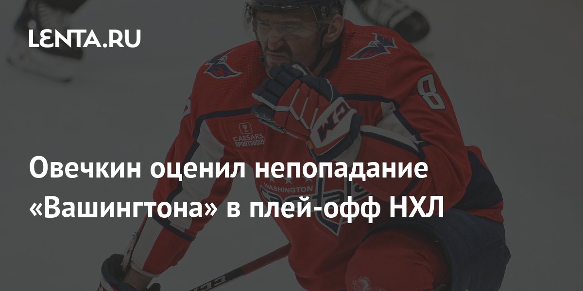 Обновлённый Список Лучших Бомбардиров Плей-офф НХЛ: Овечкин На 12-м Месте Обновлённый Список Лучших Бомбардиров Плей-офф НХЛ: Овечкин На 12-м Месте