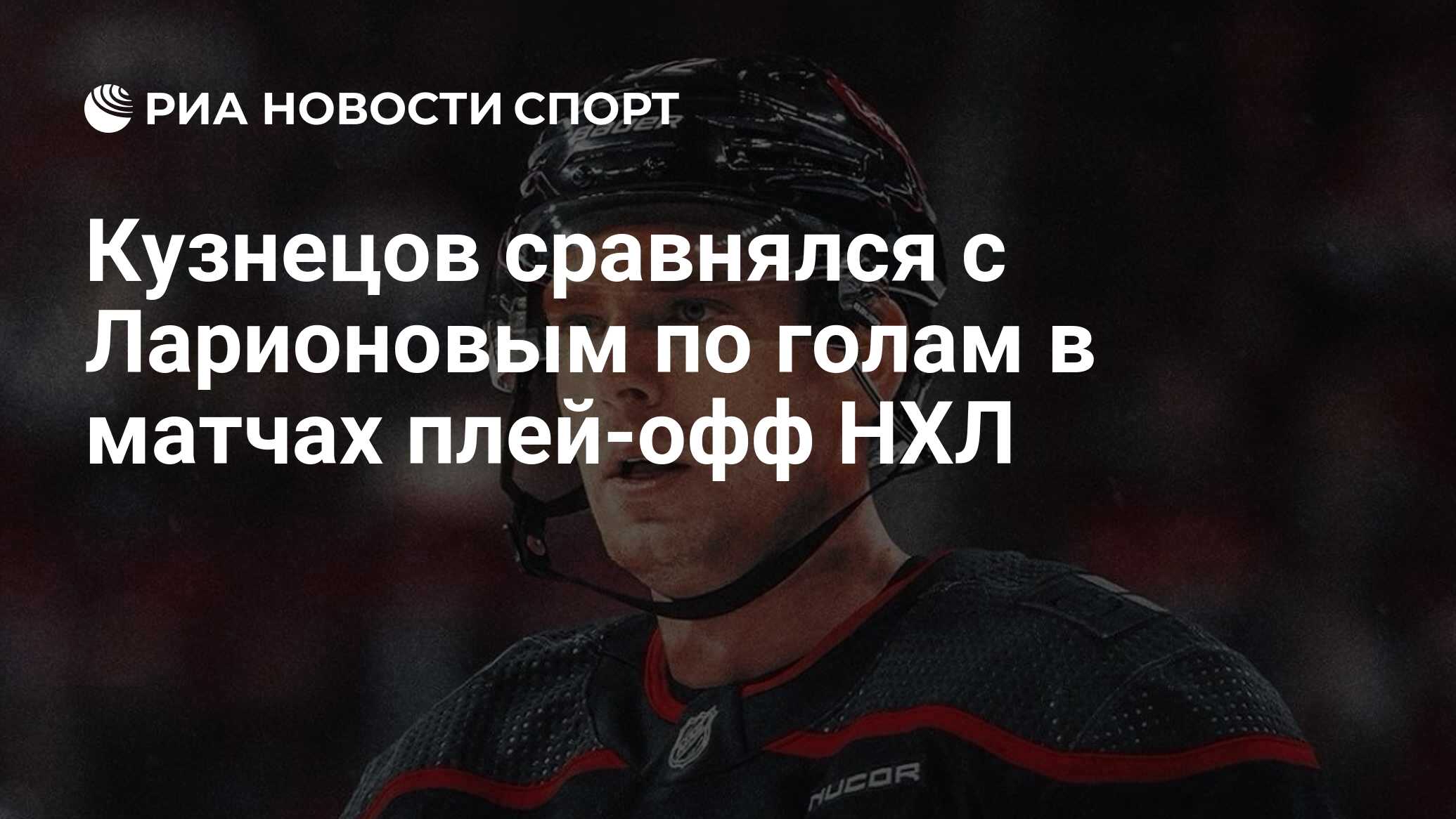 Плей-офф НХЛ: Овечкин Сравнялся С Лемье По Голам Плей-офф НХЛ: Овечкин Сравнялся С Лемье По Голам