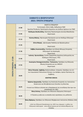 Πλήρες Πρόγραμμα Μεταδόσεων Μ. Σαββάτου 19/4 Πλήρες Πρόγραμμα Μεταδόσεων Μ. Σαββάτου 19/4