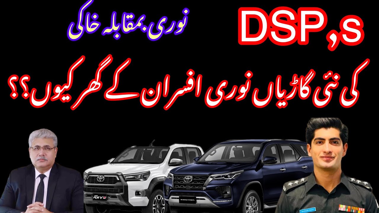 پنجاب میں پولیس افسران کی بڑی تبدیلیاں: 8 ایس پیز اور 21 ڈی ایس پیز متاثر پنجاب میں پولیس افسران کی بڑی تبدیلیاں: 8 ایس پیز اور 21 ڈی ایس پیز متاثر