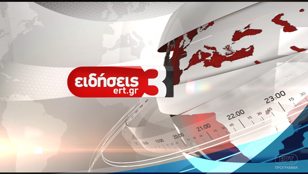 Πρόγραμμα Τηλεόρασης Σαββάτου 3/5: Οδηγός Μεταδόσεων Πρόγραμμα Τηλεόρασης Σαββάτου 3/5: Οδηγός Μεταδόσεων