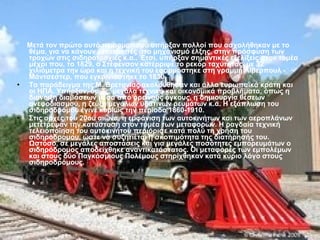 Προβλήματα Και Προκλήσεις Στους Σιδηροδρόμους Της Ελλάδας Προβλήματα Και Προκλήσεις Στους Σιδηροδρόμους Της Ελλάδας