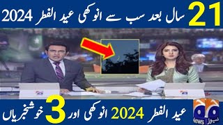 Punjab, Lahore: Eid-ul-Fitr Weather Update - 2-Day Forecast Punjab, Lahore: Eid-ul-Fitr Weather Update - 2-Day Forecast