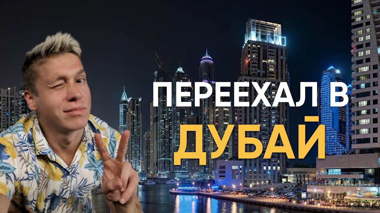 Работа В Дубае Для Россиян: Мифы И Реальность «второй Москвы» В 2025 Году Работа В Дубае Для Россиян: Мифы И Реальность «второй Москвы» В 2025 Году