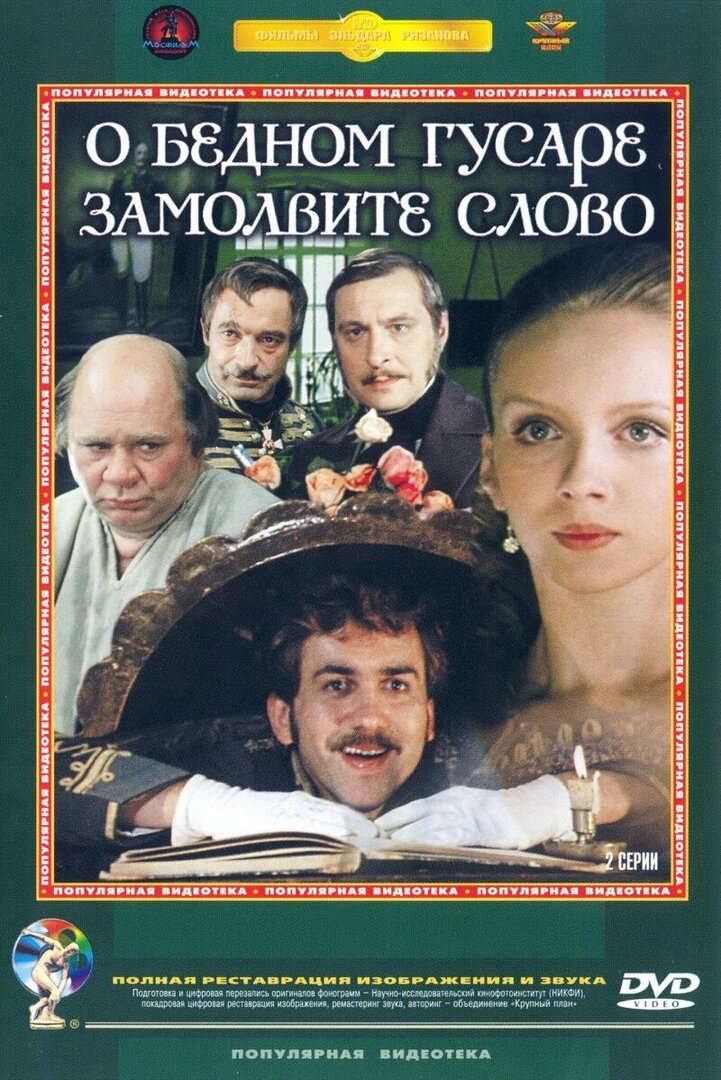 Расчет Возраста Героев Фильма «О Бедном Гусаре Замолвите Слово» Расчет Возраста Героев Фильма «О Бедном Гусаре Замолвите Слово»