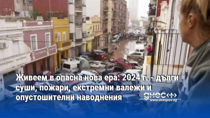 Рекордна Жега: Половината От Световното Население Е Преживяло Екстремни Температури През 2024 Г. Рекордна Жега: Половината От Световното Население Е Преживяло Екстремни Температури През 2024 Г.