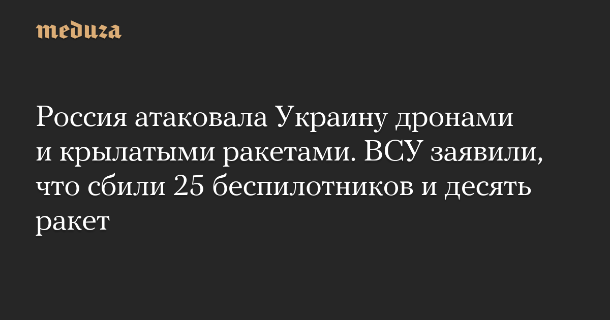Российская Атака На Украину: Свыше 200 Ракет И Беспилотников