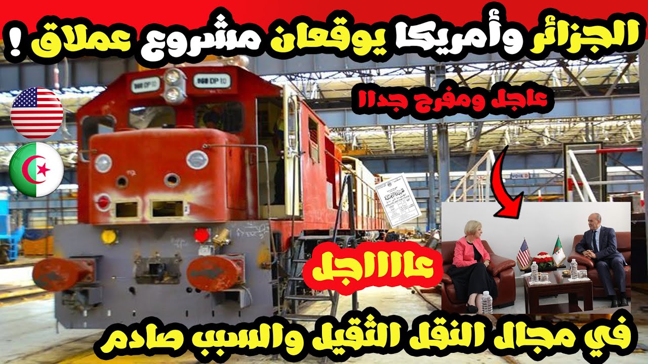 شراكة جزائرية أمريكية: آفاق التعاون في قطاع الطيران شراكة جزائرية أمريكية: آفاق التعاون في قطاع الطيران