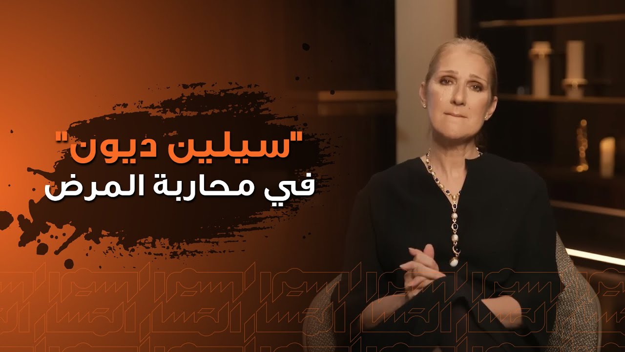سيلين ديون ويوروفيجن: قصة نجاح استثنائية سيلين ديون ويوروفيجن: قصة نجاح استثنائية