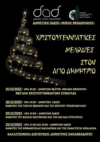 Συναυλία Καθηγητών Δημοτικού Ωδείου Ρόδου: Μια Μουσική Βραδιά Στην Δημοκρατική Της Ρόδου Συναυλία Καθηγητών Δημοτικού Ωδείου Ρόδου: Μια Μουσική Βραδιά Στην Δημοκρατική Της Ρόδου