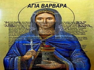 Τα Ονομαστήρια Του Ιεροσολύμων Θεοφίλου: Ημέρα Γιορτής Και Παράδοση Τα Ονομαστήρια Του Ιεροσολύμων Θεοφίλου: Ημέρα Γιορτής Και Παράδοση